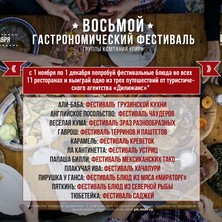 Кухни восьмого гастрономического фестиваля ГК "ПИР"